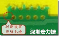 郵票孔設(shè)計(jì)不佳，分板后產(chǎn)生突出點(diǎn)毛邊超出了成型線，需人工后處理磨平，不但浪費(fèi)人力也浪費(fèi)工時(shí)，增加成本，磨平時(shí)的屑屑還可能沾污其他產(chǎn)品。
