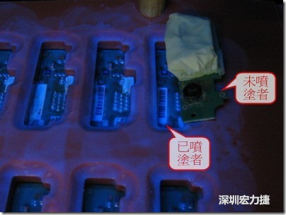 防潮絕緣抗腐蝕漆－電路板表氣被覆/涂布(Conformal coating)。噴涂過(guò)的印刷電路板可以使用紫外光來(lái)演查噴涂的狀況，圖片中我故意放了一片還沒(méi)噴涂過(guò)的印刷電路板，以作為比較。