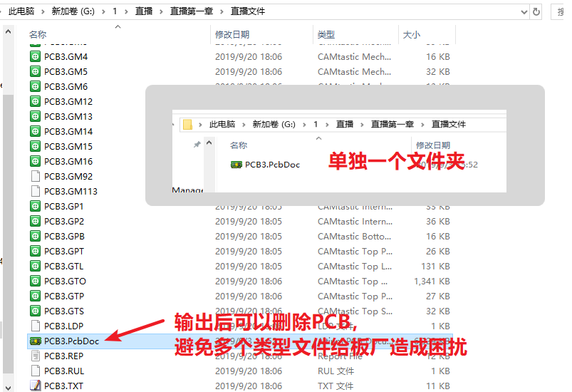 輸出的文件在PCB所放是文件夾，建議pcb單獨(dú)放一個(gè)文件