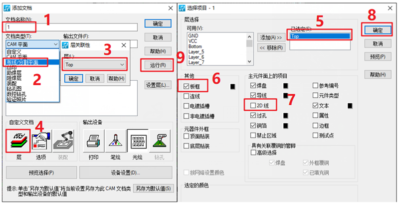 線路層輸出：按下圖數(shù)字順序選擇輸出，特別需要注意的是2D線不要放在線路層，線路輸出不勾選2D線（第7點）