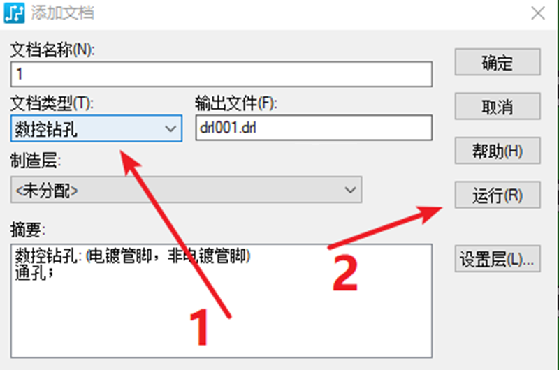 鉆孔（NC），通孔輸出：選擇鉆孔后可以直接點擊運行輸出文件。